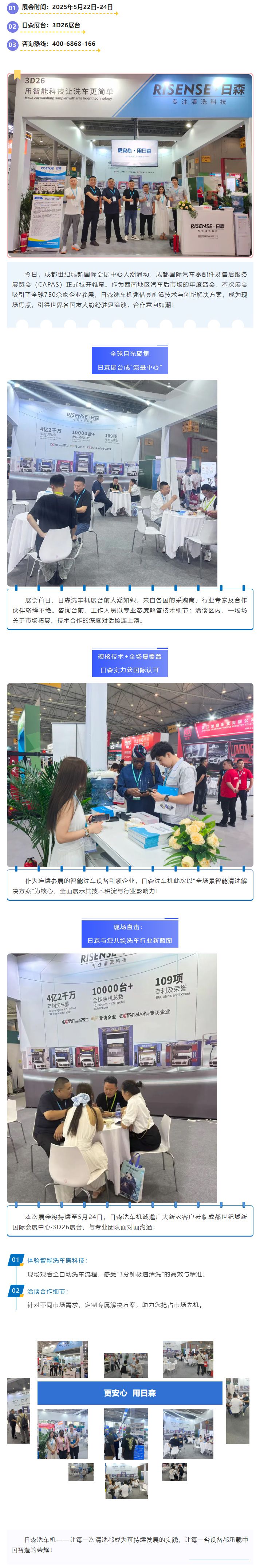 日森洗車機(jī)閃耀成都法蘭克福展，開(kāi)啟全球合作新篇章！.jpg
